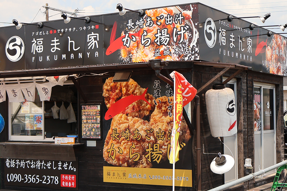 近隣 - 福まん家 益城本店