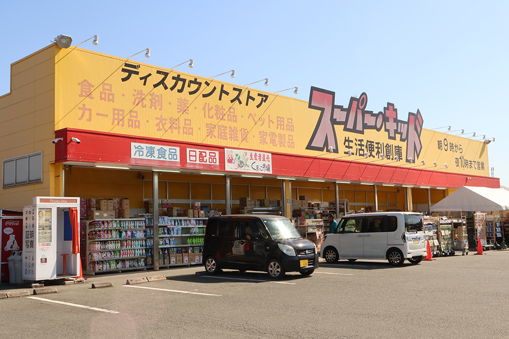近隣 - スーパー・キッド 益城店