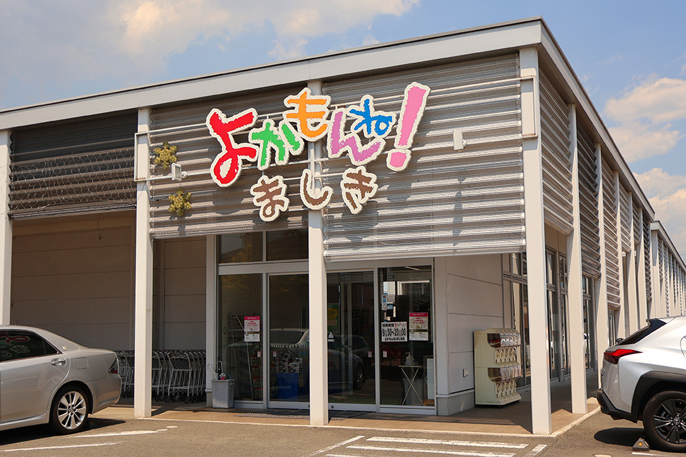 近隣 - スーパーよかもんね 益城店